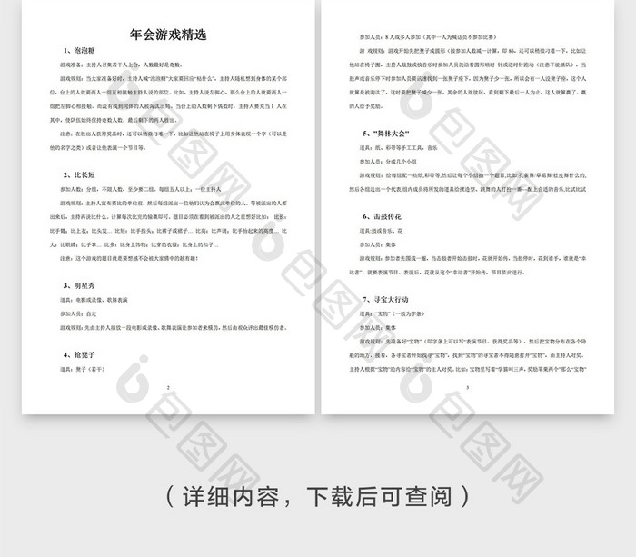 35个年会互动小游戏方案