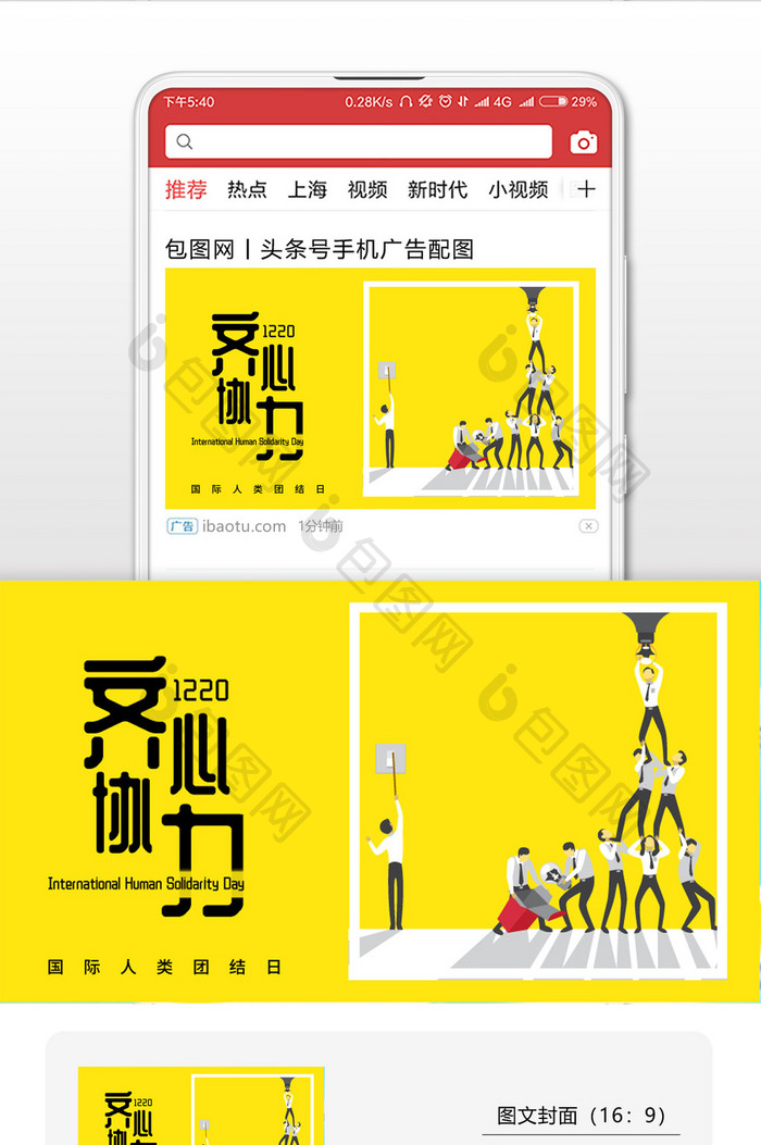 黄色手绘团结协作国际人类团结日手机配图