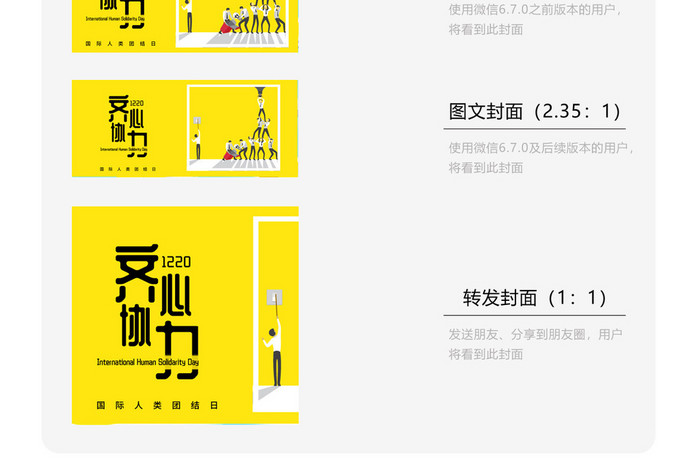 黄色手绘团结协作国际人类团结日手机配图