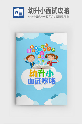 幼升小面试题目精选图片