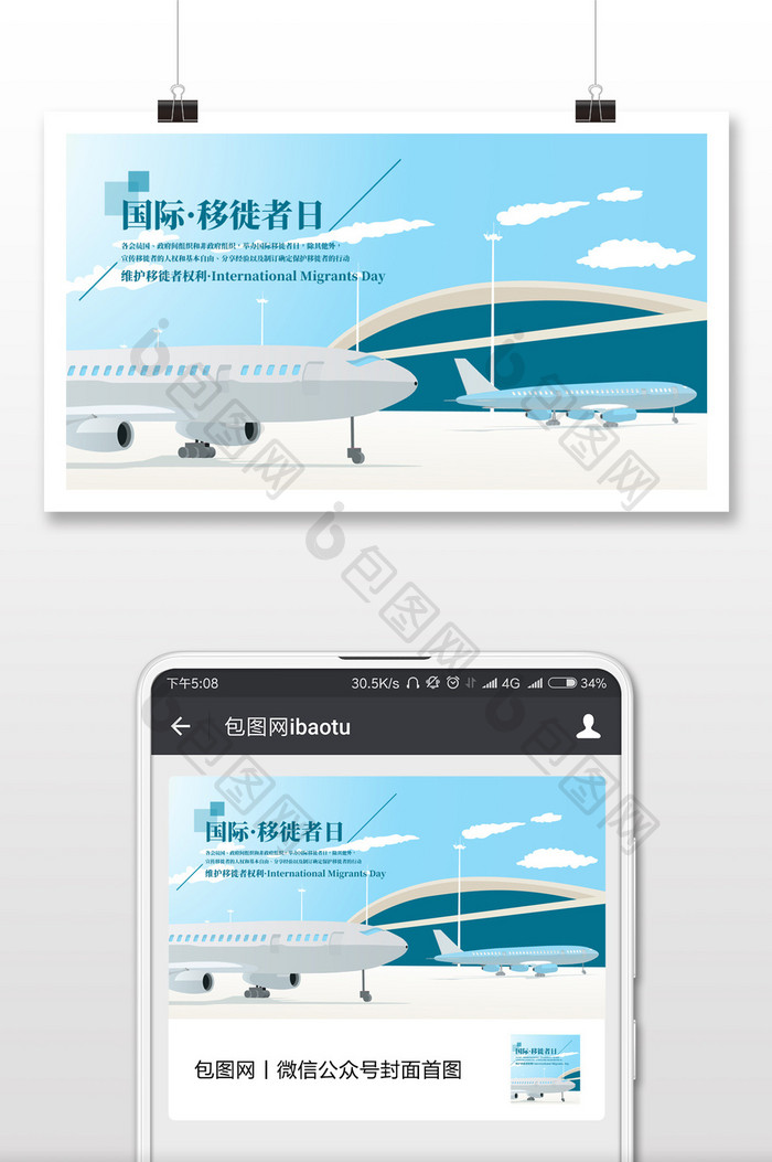 浅蓝色小清新手绘卡通飞机国际移徙者日配图