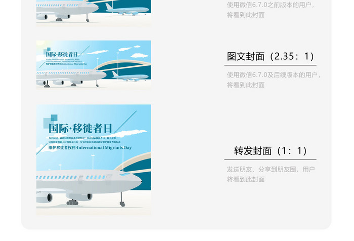 浅蓝色小清新手绘卡通飞机国际移徙者日配图