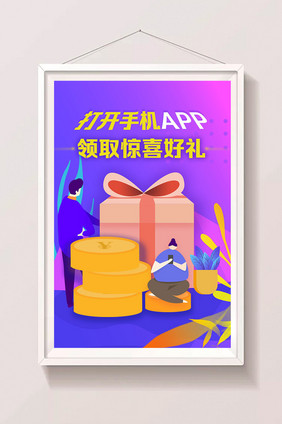 扁平化手机APP专题营销活动插画