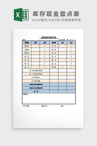 库存现金盘点表Excel模板图片