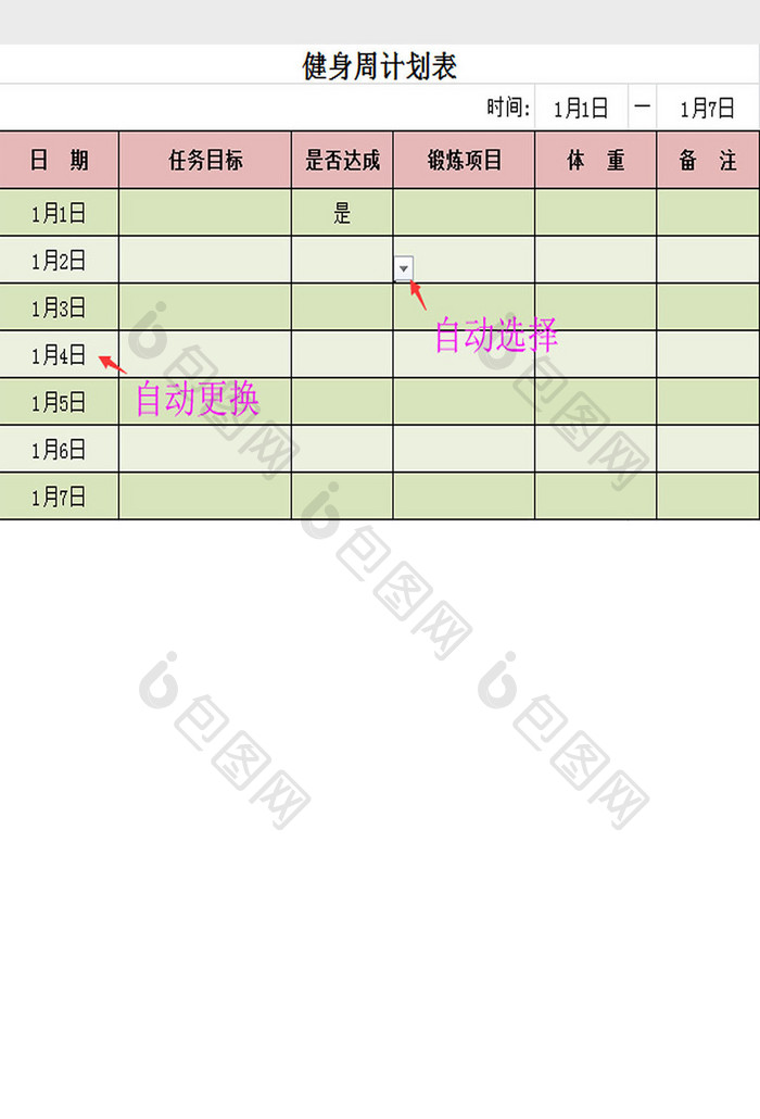 健身周计划表Excel模板