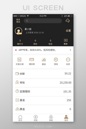 简洁黑金理财app个人中心UI移动界面