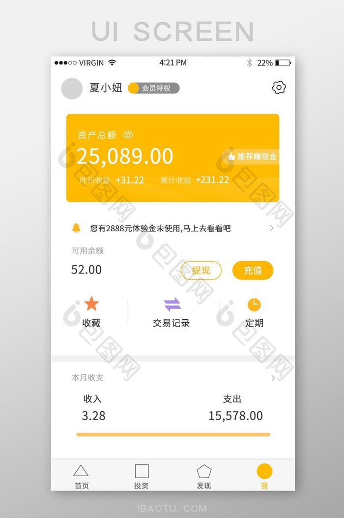 简洁金融理财app个人中心界面