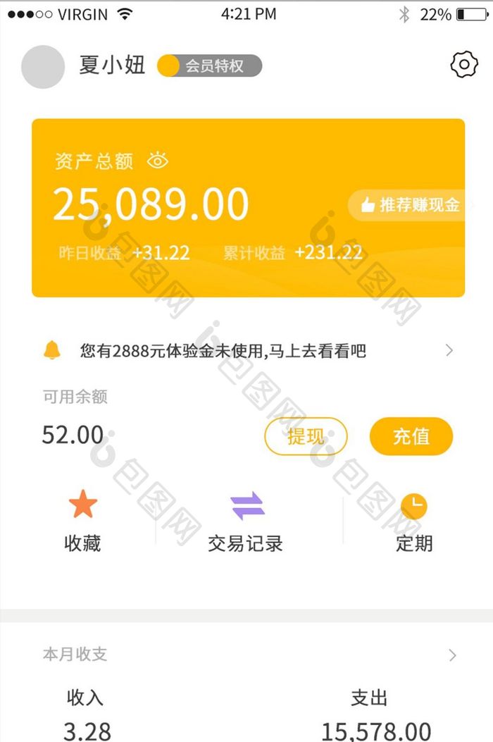 简洁金融理财app个人中心界面