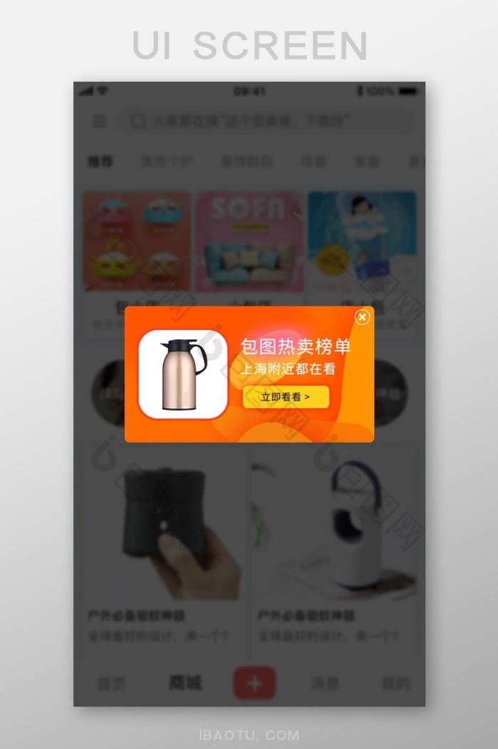 橙色渐变产品促销APP弹窗UI移动界面-包图网