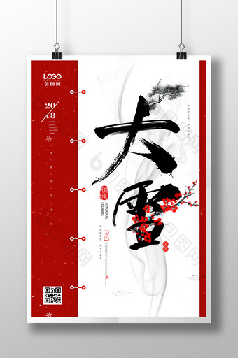红色喜庆中国风二十四节气大雪海报图片
