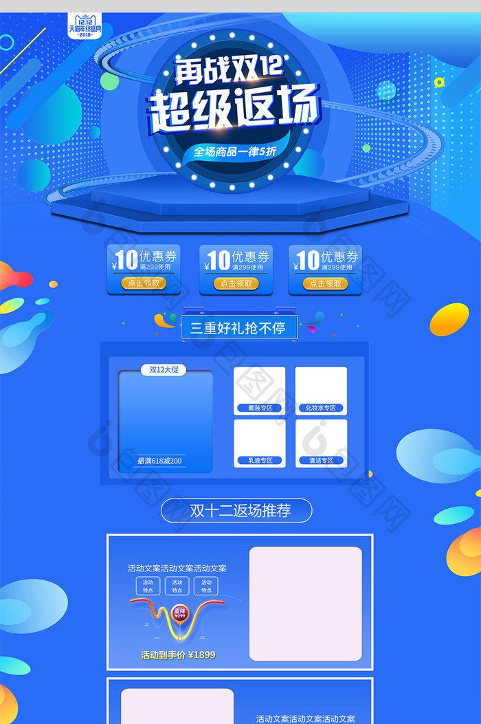 蓝色立体舞台双12返场首页模板PSD