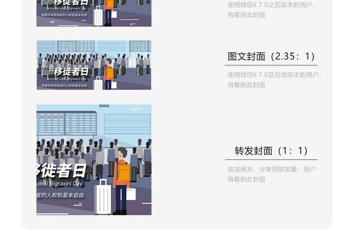 节日热点 国际迁徙者日 侯车厅微信配图