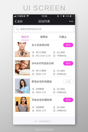 活动列表课程列表报名中报满已参加