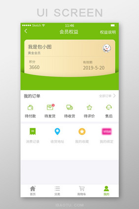 黄金会员卡发货状态个人中心我的页面