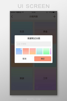 日程管理记事管理渐变背景新建分类