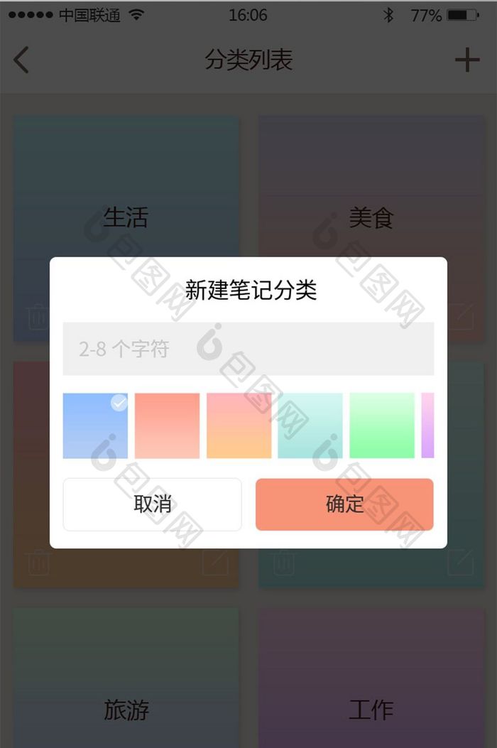 日程管理记事管理渐变背景新建分类