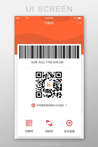 付款码二维码收银扫码付款条形码付款图片