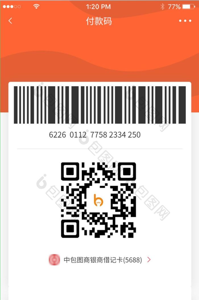 付款码二维码收银扫码付款条形码付款-包图网