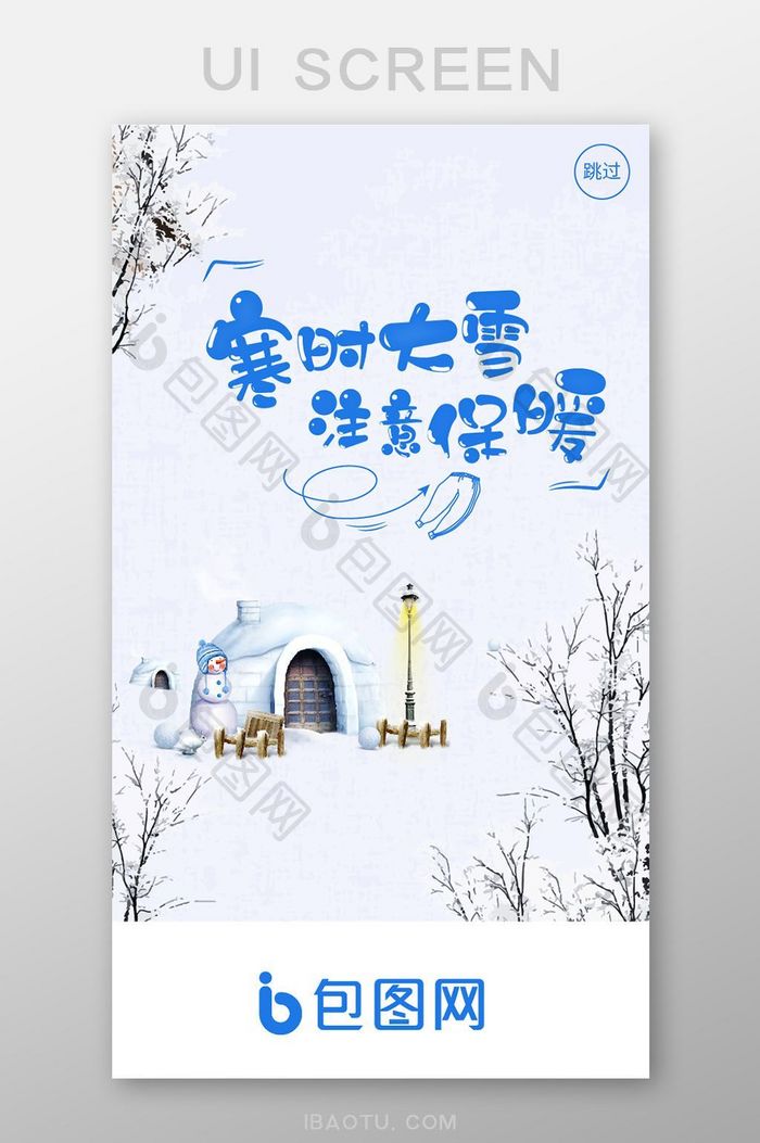 单色唯美大雪APP启动页UI移动界面