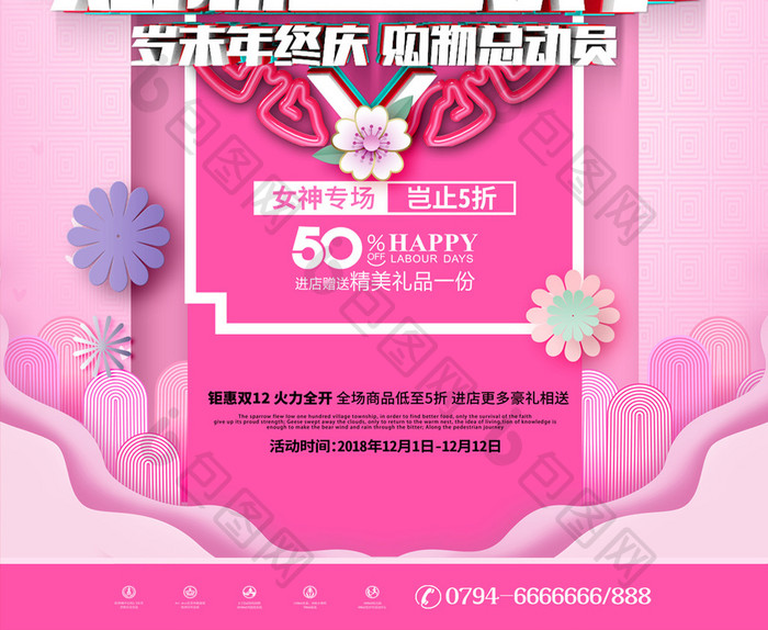 简约粉色双十二12购物狂欢节节日促销海报