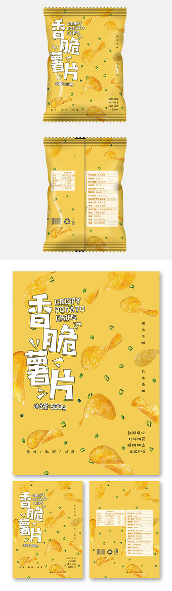 手绘插画小清新香脆薯片即食食品包装设计
