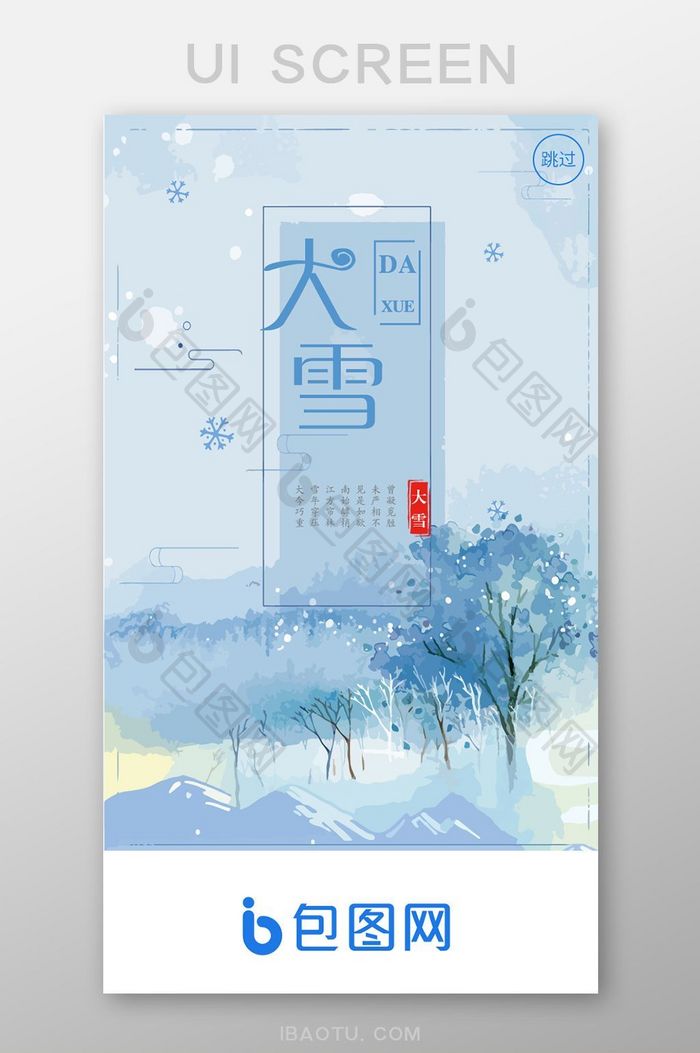 蓝色水彩大雪APP启动页UI移动界面