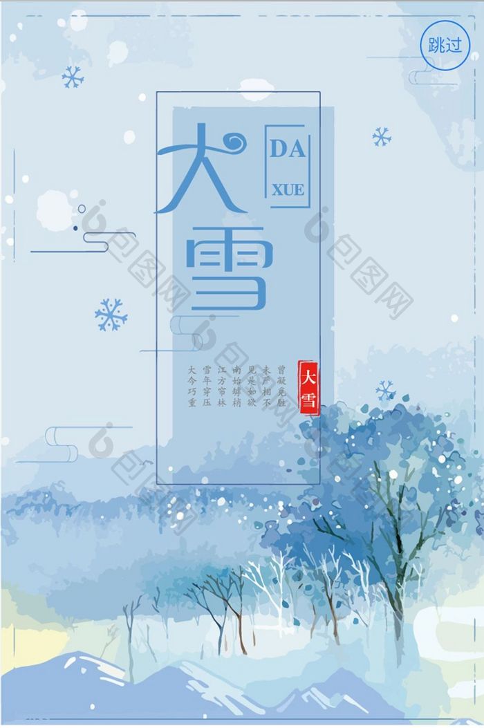 蓝色水彩大雪APP启动页UI移动界面