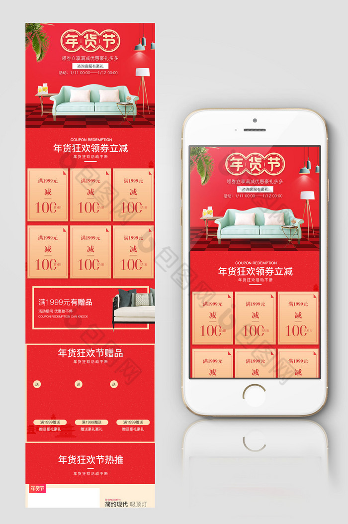 家装节年货节家具家居建材首页手机端无线端图片图片