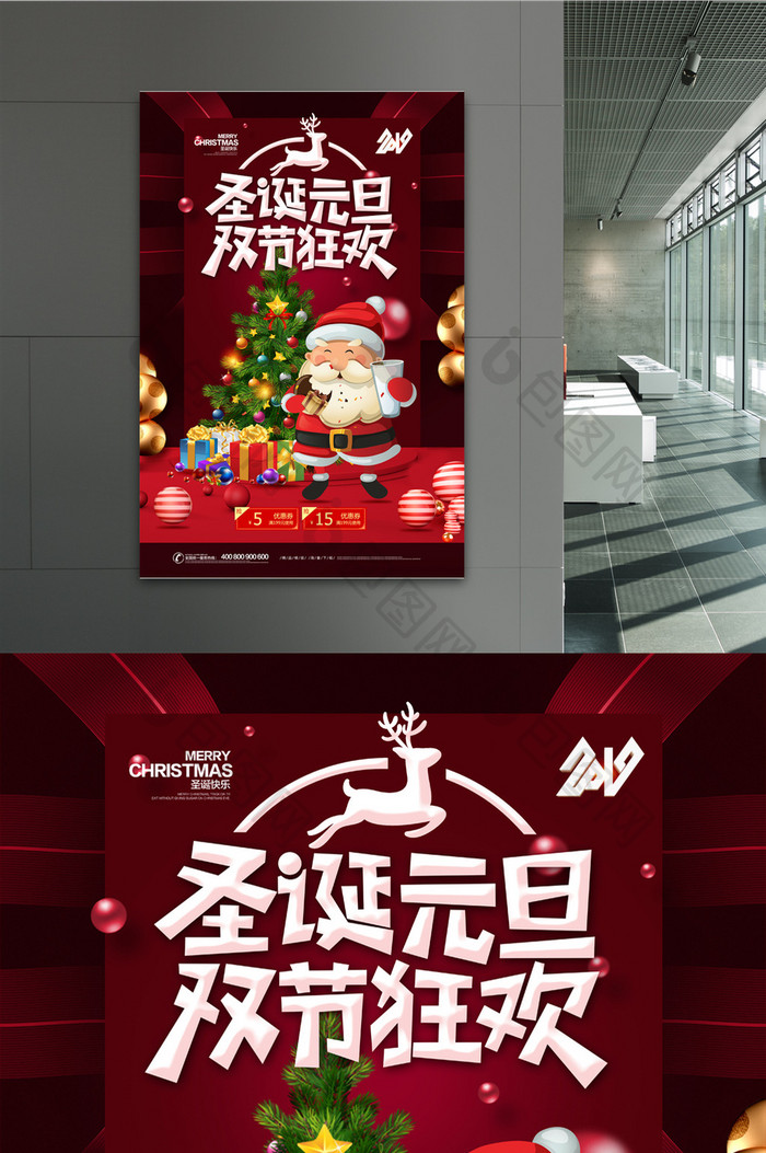 简约大气圣诞元旦双节狂欢节日促销海报