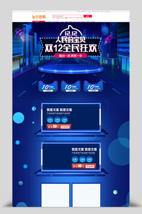 蓝色双十二双12年终数码家电淘宝首页