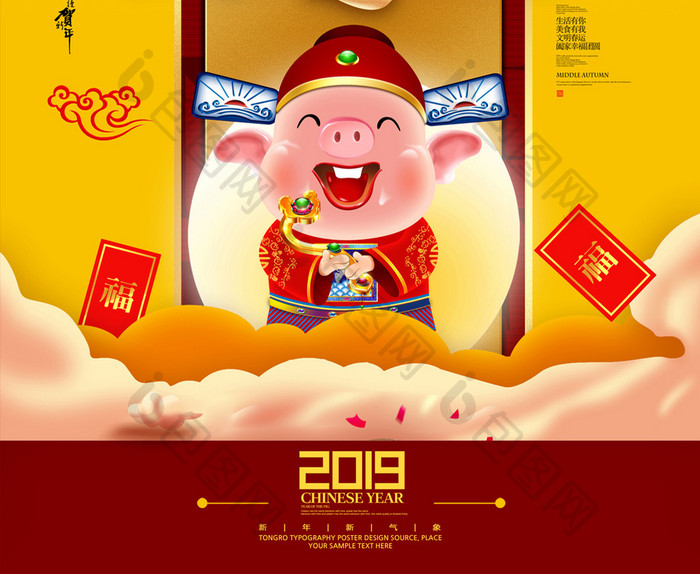 简约大气2019福猪闹春新年新春元旦海报