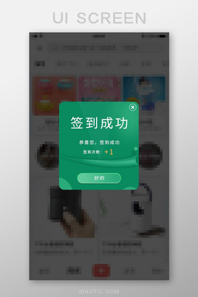 绿色签到成功APP弹窗UI移动界面