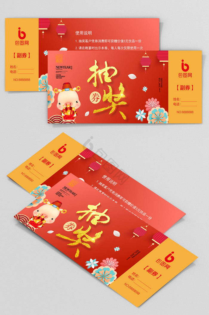 2019春节新年猪年抽奖券图片