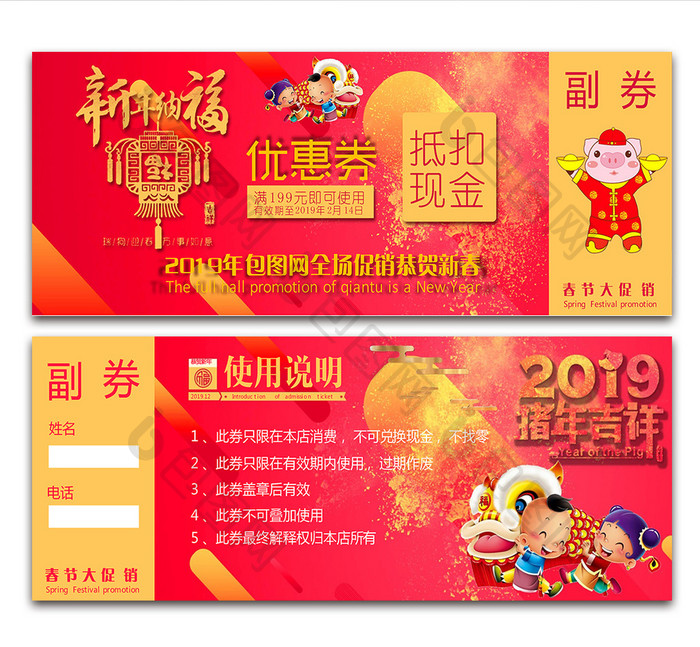 新年喜庆2019抽奖券晚会word模板