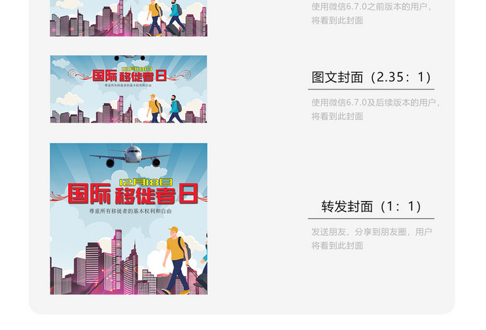 扁平风格国际移徙者日微信首图