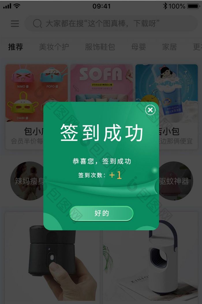 日历签到打卡连续签到APP弹窗