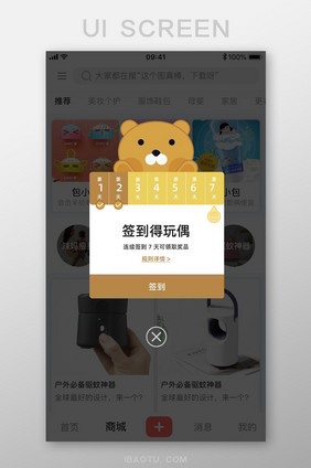 签到打卡小熊签到领奖品APP弹窗