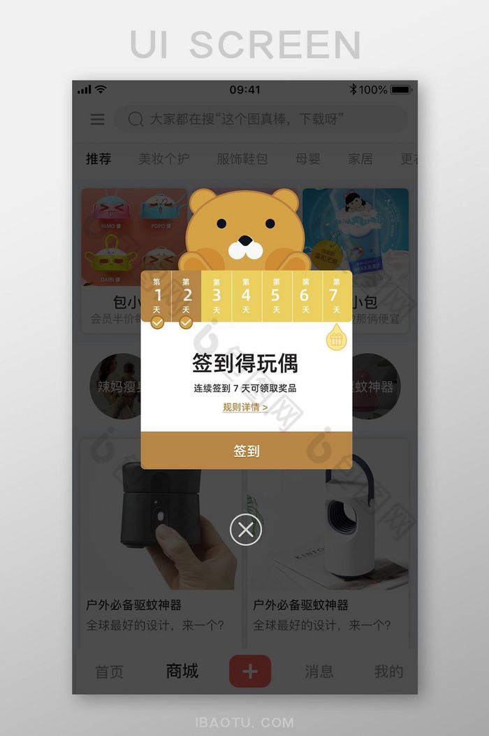 签到打卡小熊签到领奖品APP弹窗图片图片