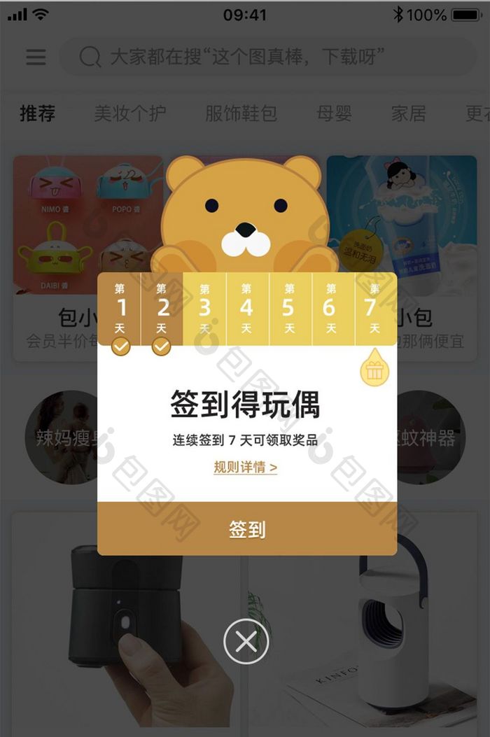 签到打卡小熊签到领奖品APP弹窗