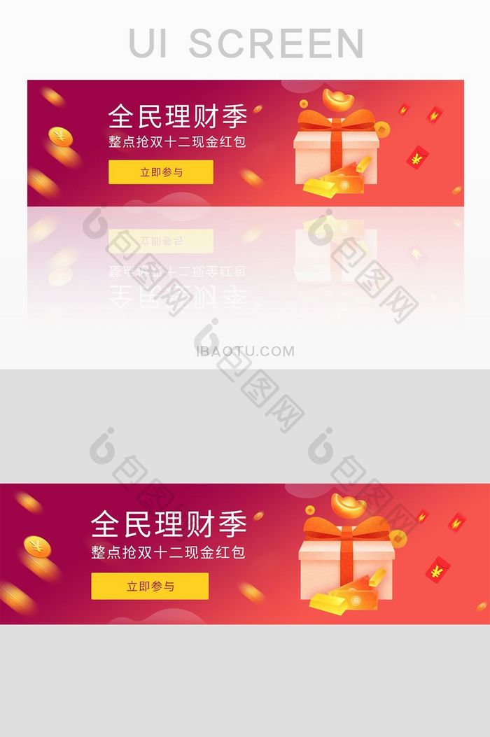 渐变色金融理财网站抢红包banner设计