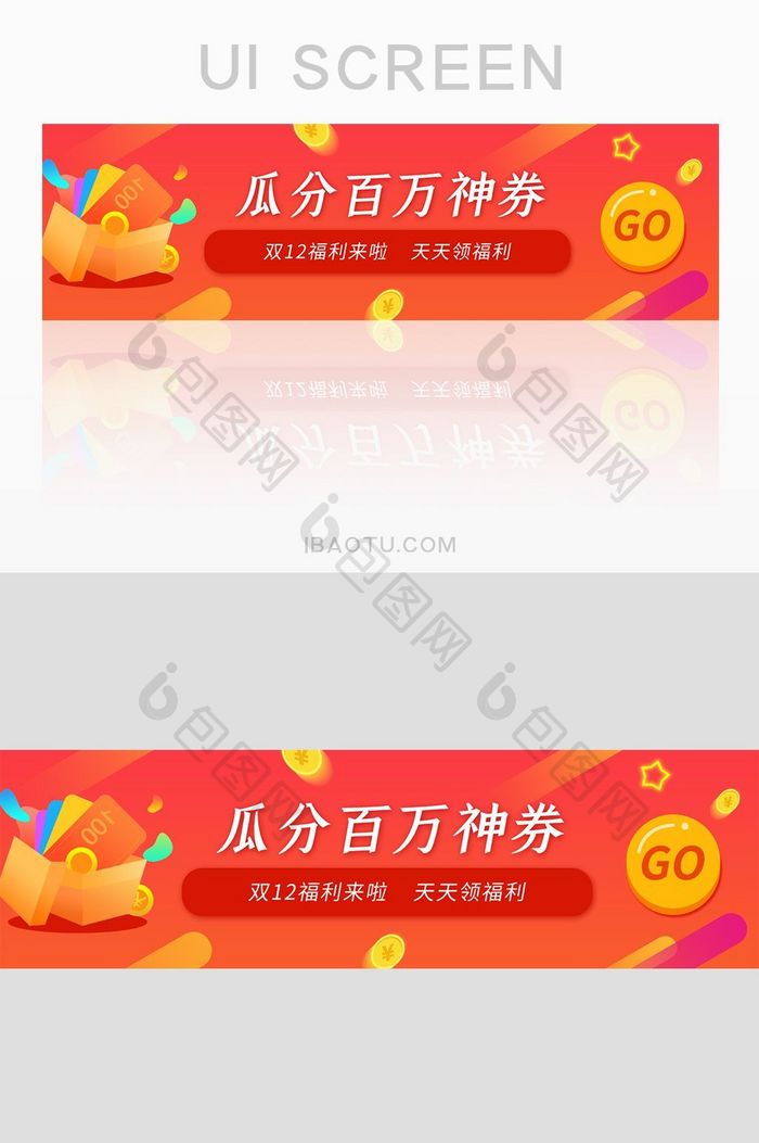 金融理财网站双12瓜分福利banner