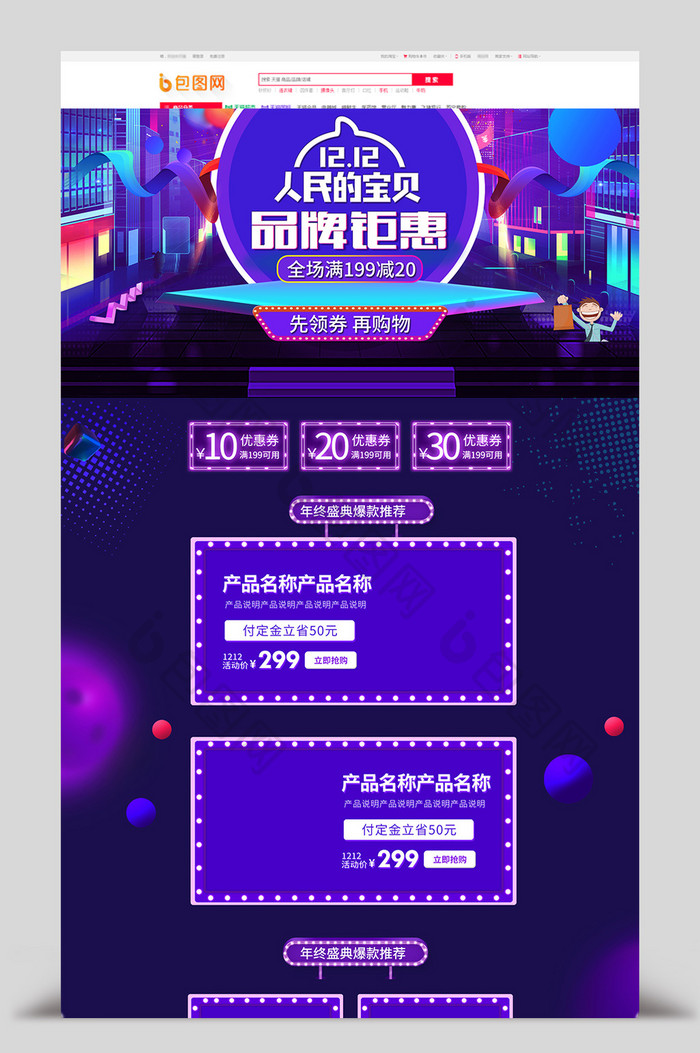 紫色绚丽数码家电双12淘宝首页装修模板