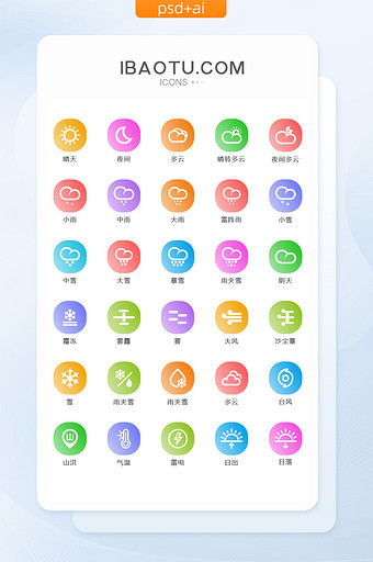 时尚渐变天气类icon图标图片