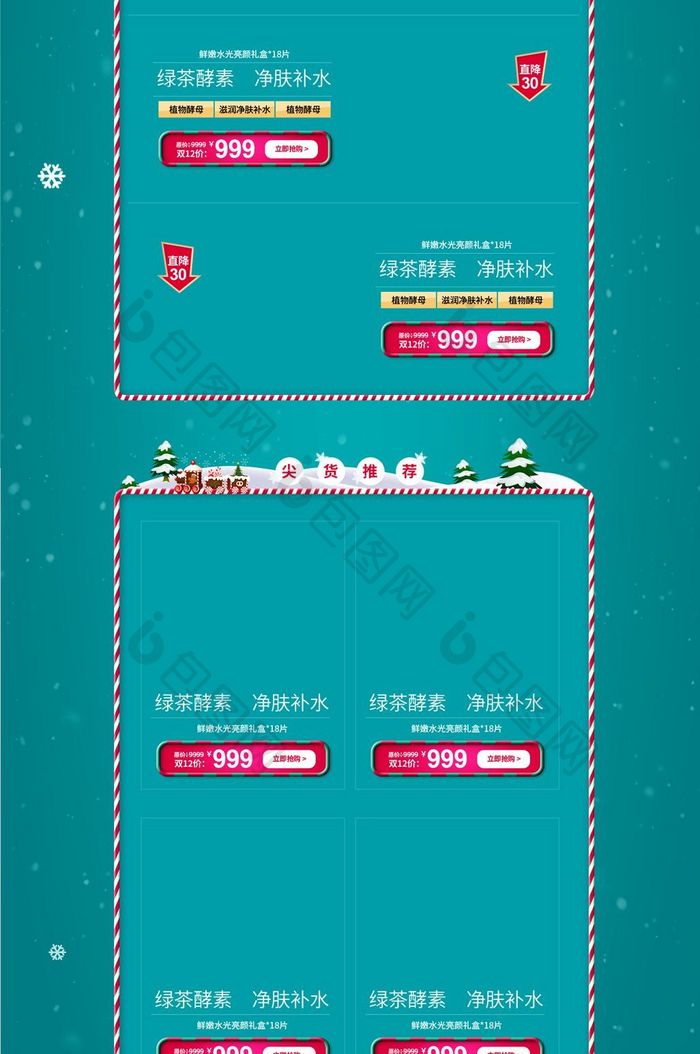 绿色圣诞节日促销冬季首页模板