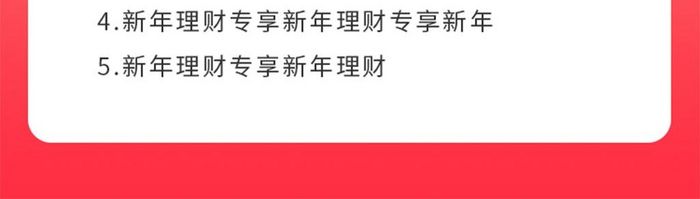 红橙色流行插画新年理财福利h5活动