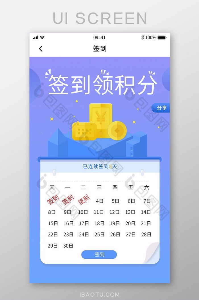 蓝色流行时尚插画签到领积分UI移动页面图片图片