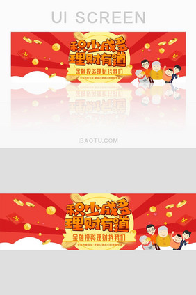 精美理财卡通banner