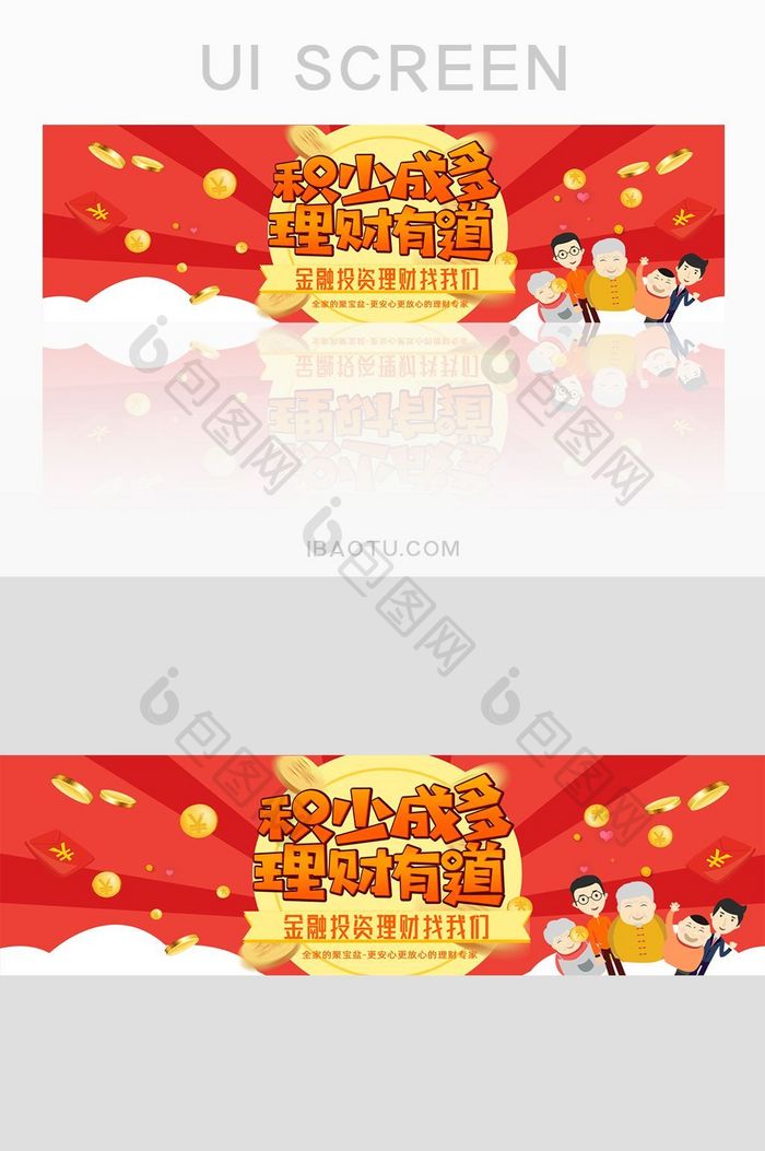 精美理财卡通banner