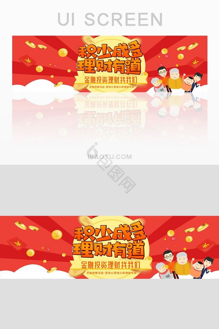 精美理财卡通banner图片