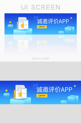 渐变评价APPbanner